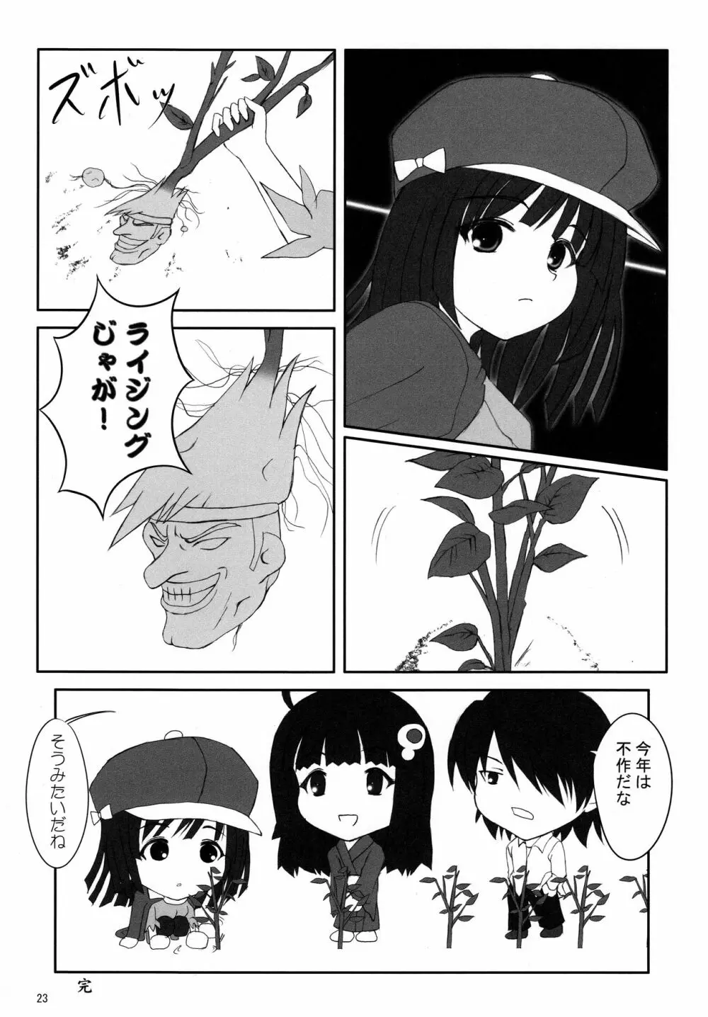 CRパチモノガタリ - page23