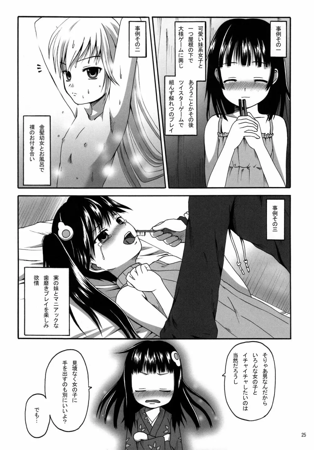 CRパチモノガタリ - page25