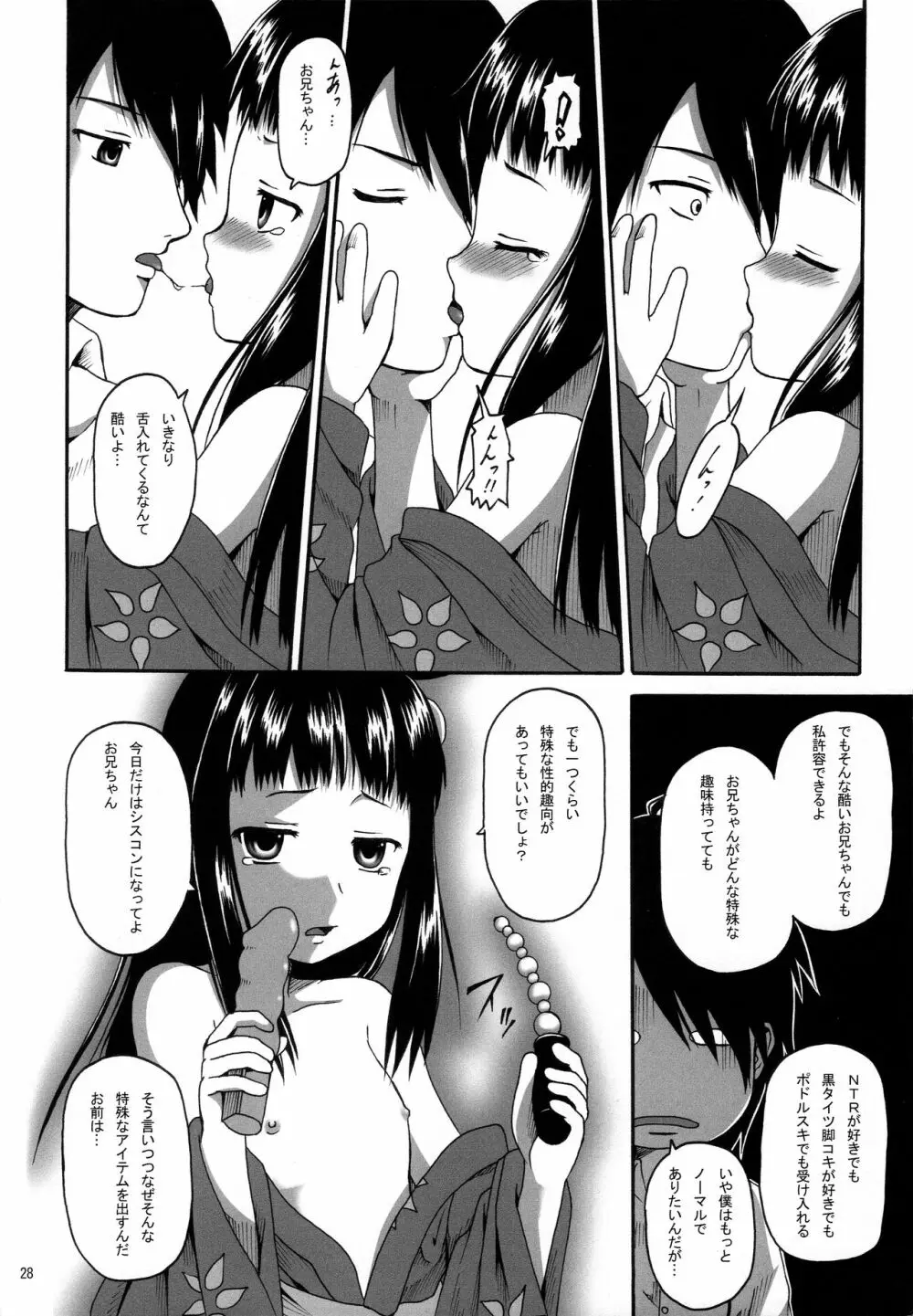 CRパチモノガタリ - page28