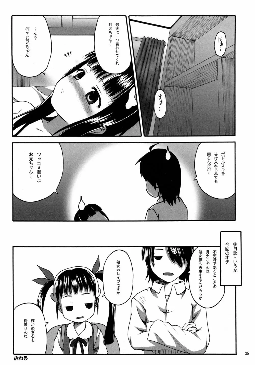 CRパチモノガタリ - page35