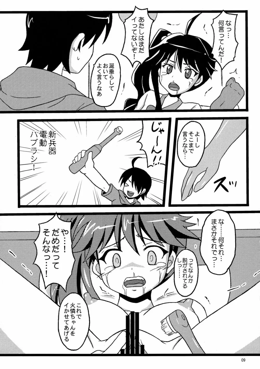 CRパチモノガタリ - page9