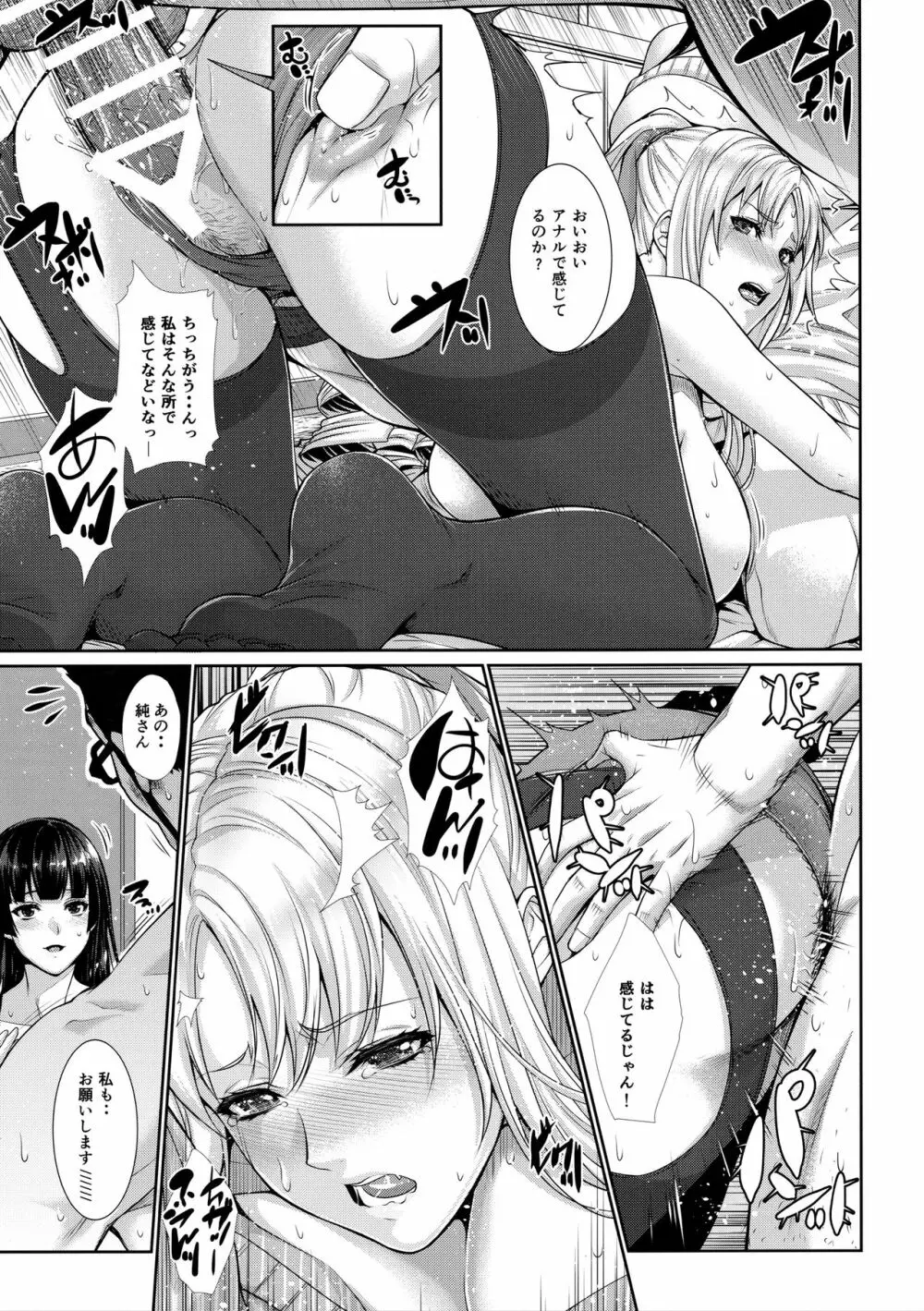 四畳半物語 二畳目 - page22