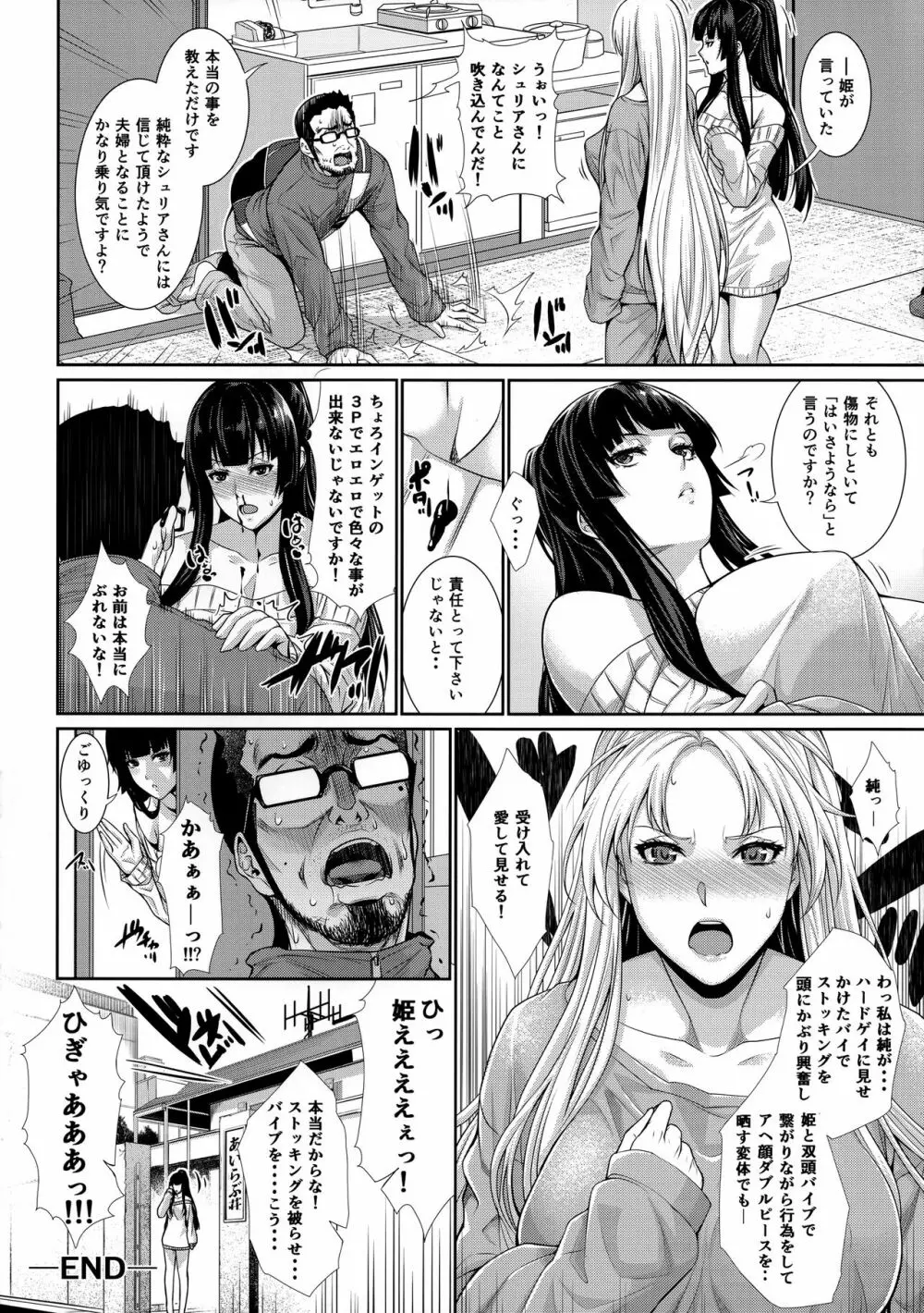 四畳半物語 二畳目 - page31