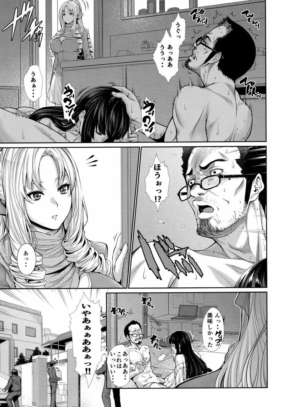 四畳半物語 二畳目 - page4