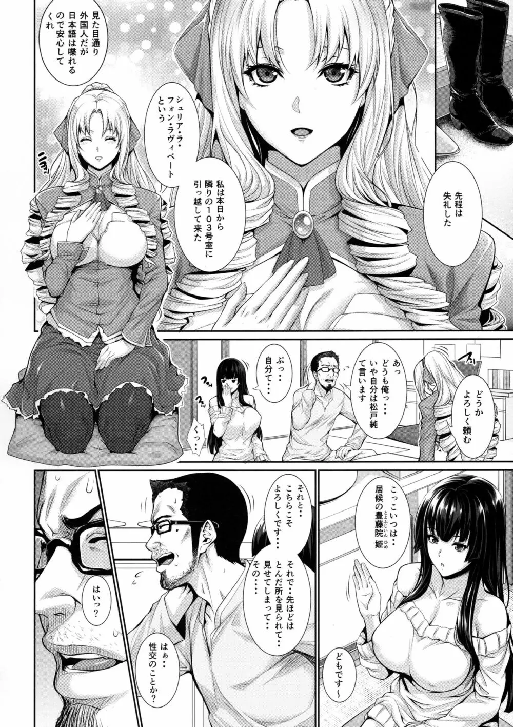 四畳半物語 二畳目 - page5