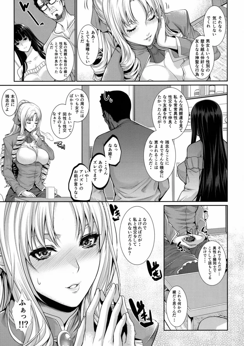 四畳半物語 二畳目 - page6