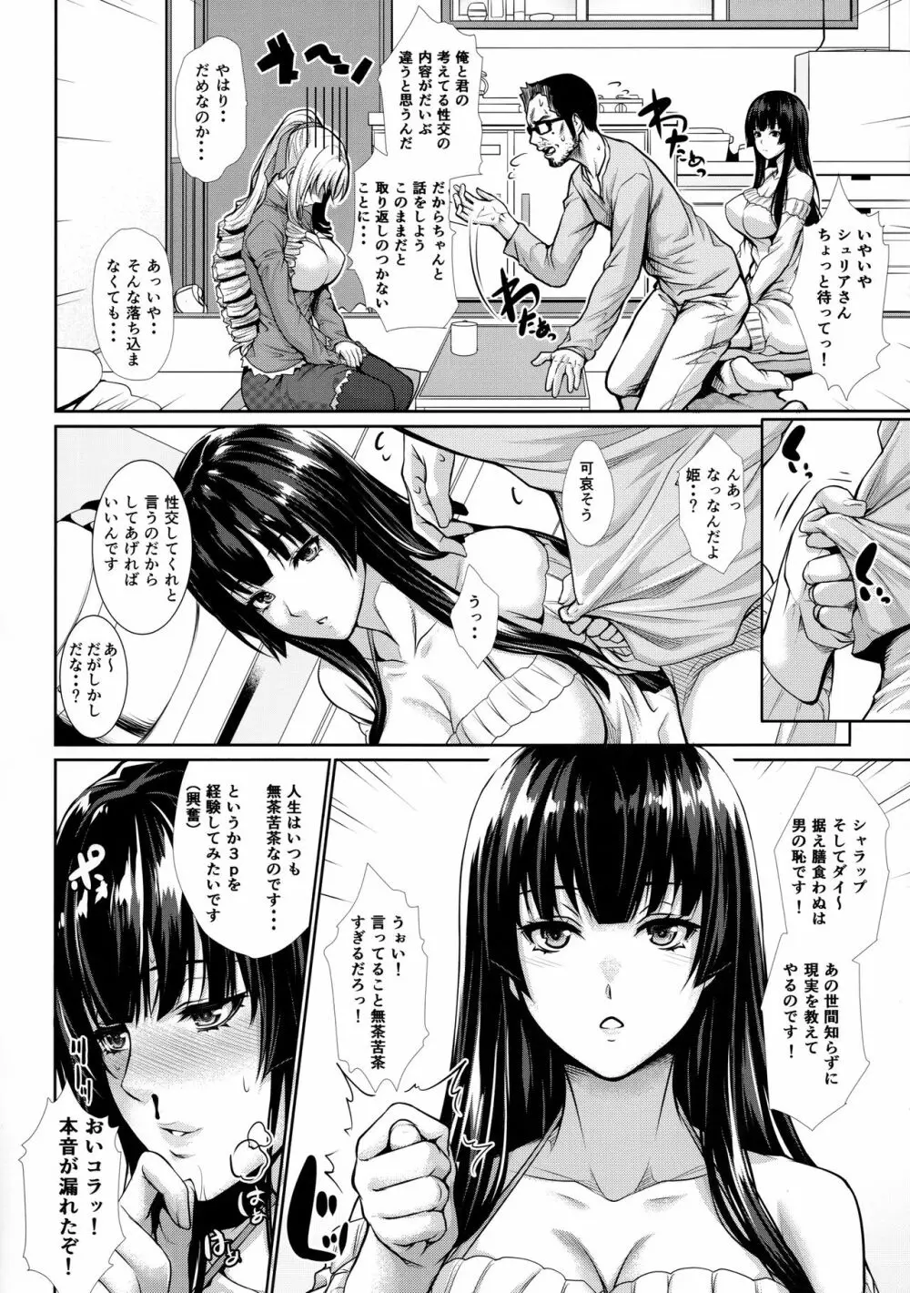 四畳半物語 二畳目 - page7