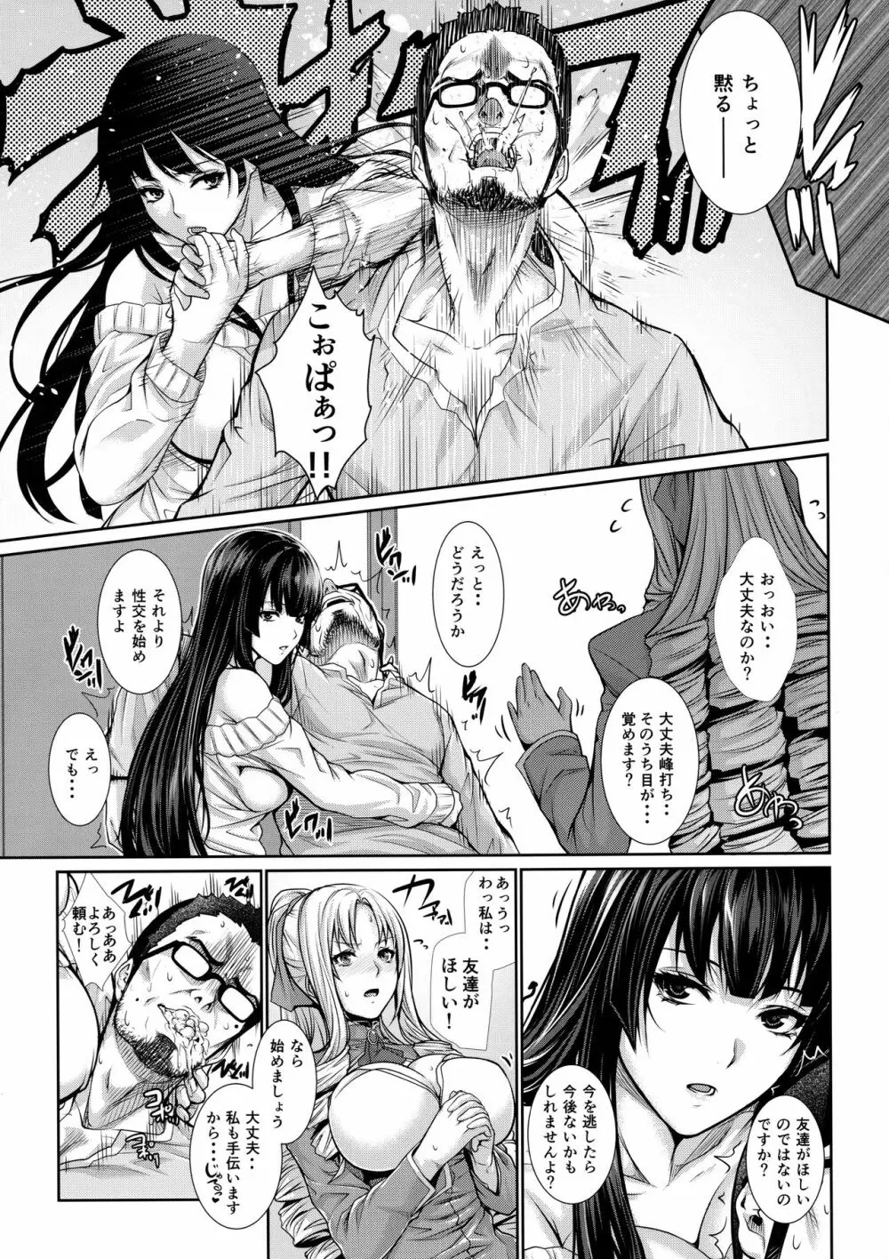 四畳半物語 二畳目 - page8