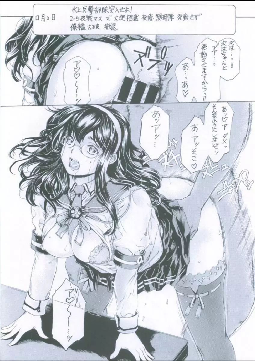 眼鏡艦娘慰安日誌 第壱號 - page9