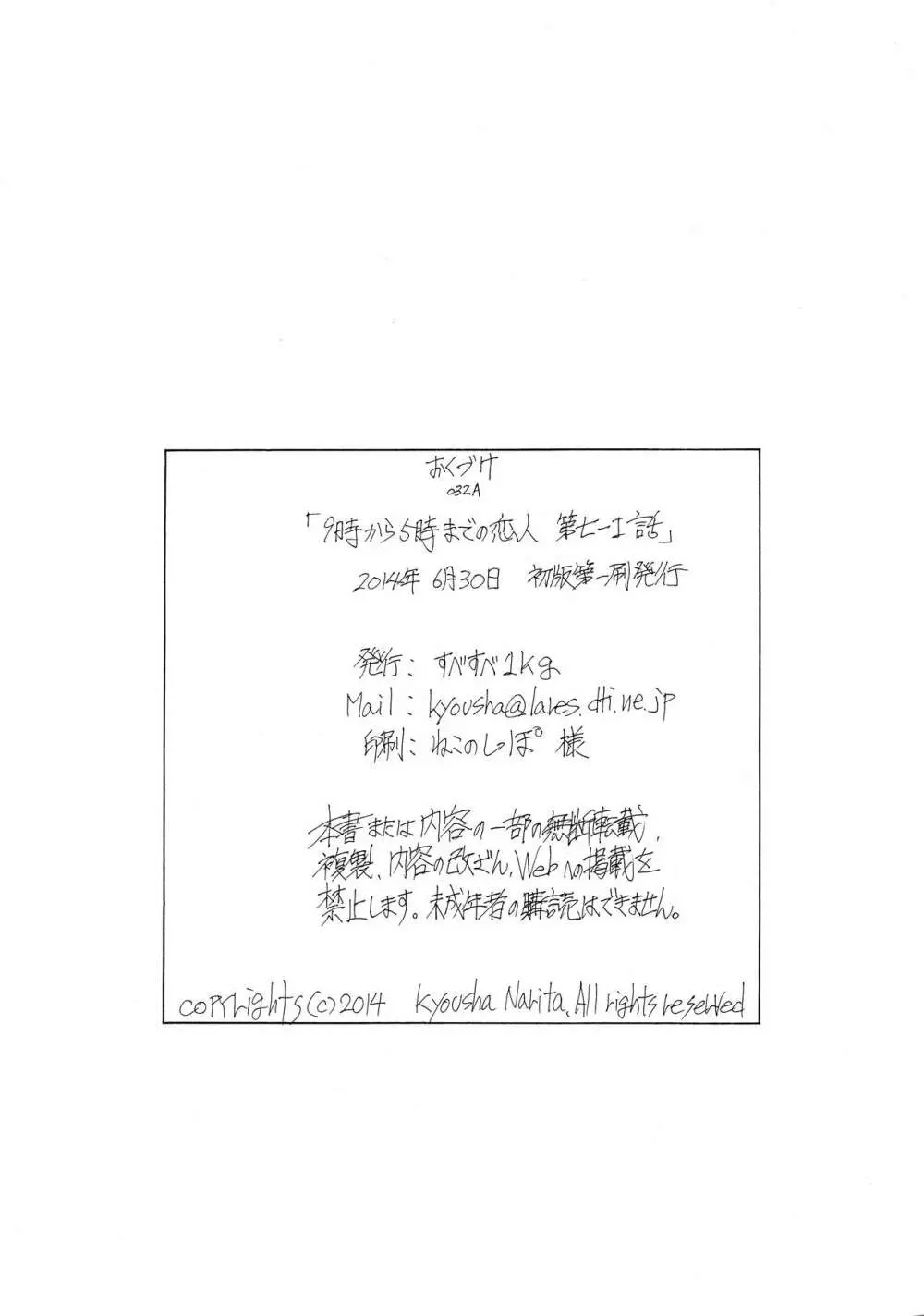 9時から5時までの恋人 第七-I話 - page31