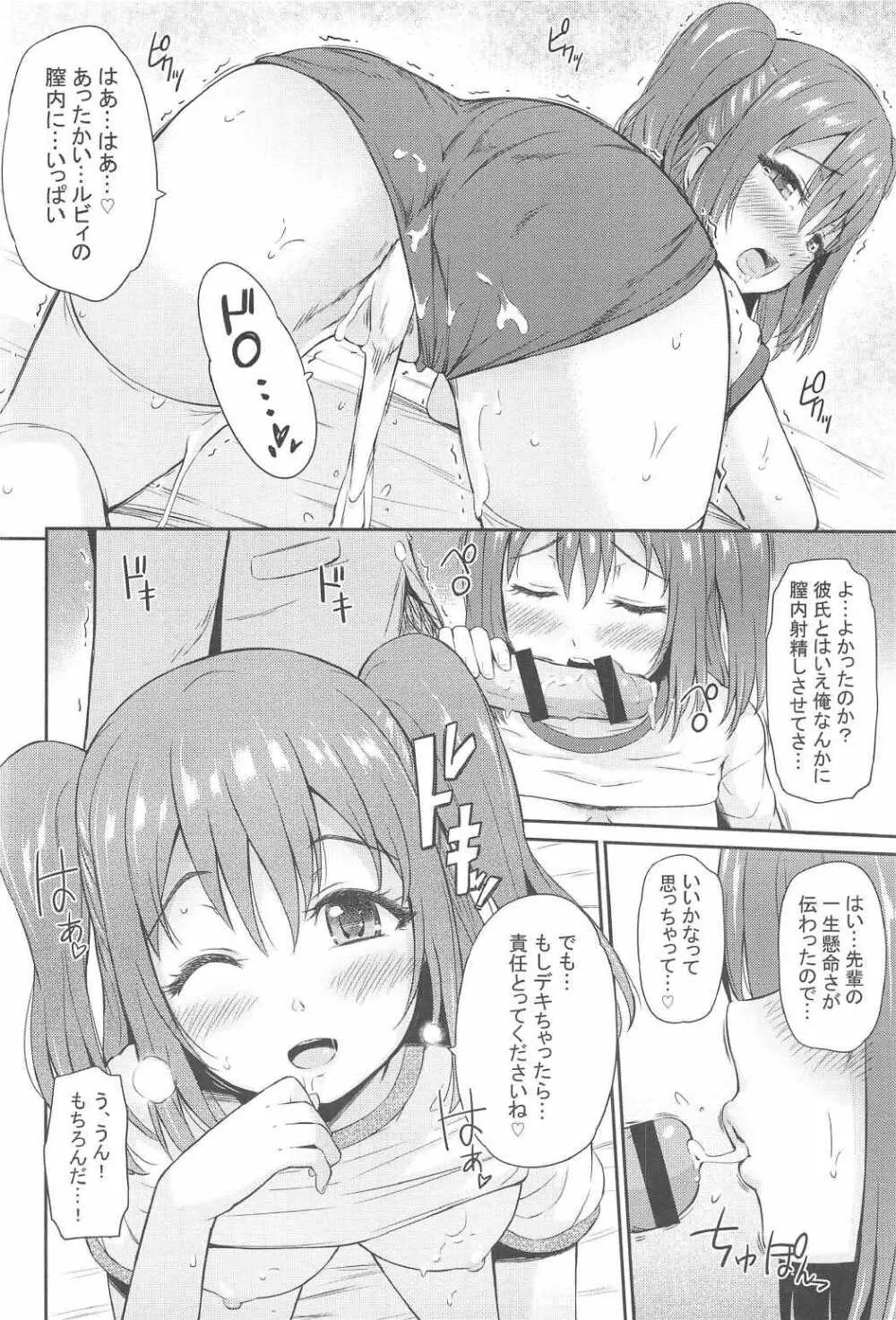 ブルマコスでもがんばルビィ! - page15