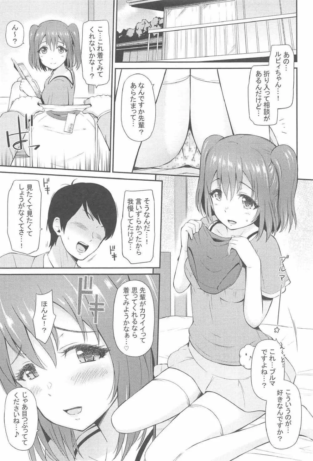 ブルマコスでもがんばルビィ! - page4