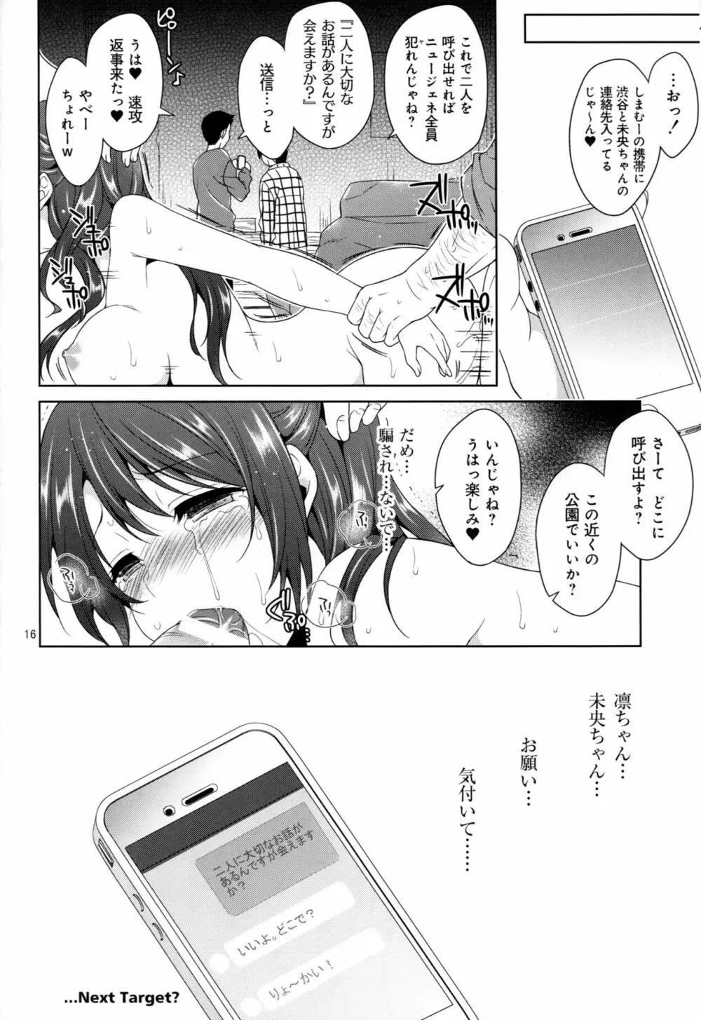 アイドル陵辱 島村卯月 - page15