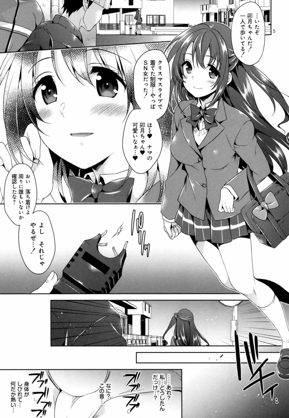 アイドル陵辱 島村卯月 - page4