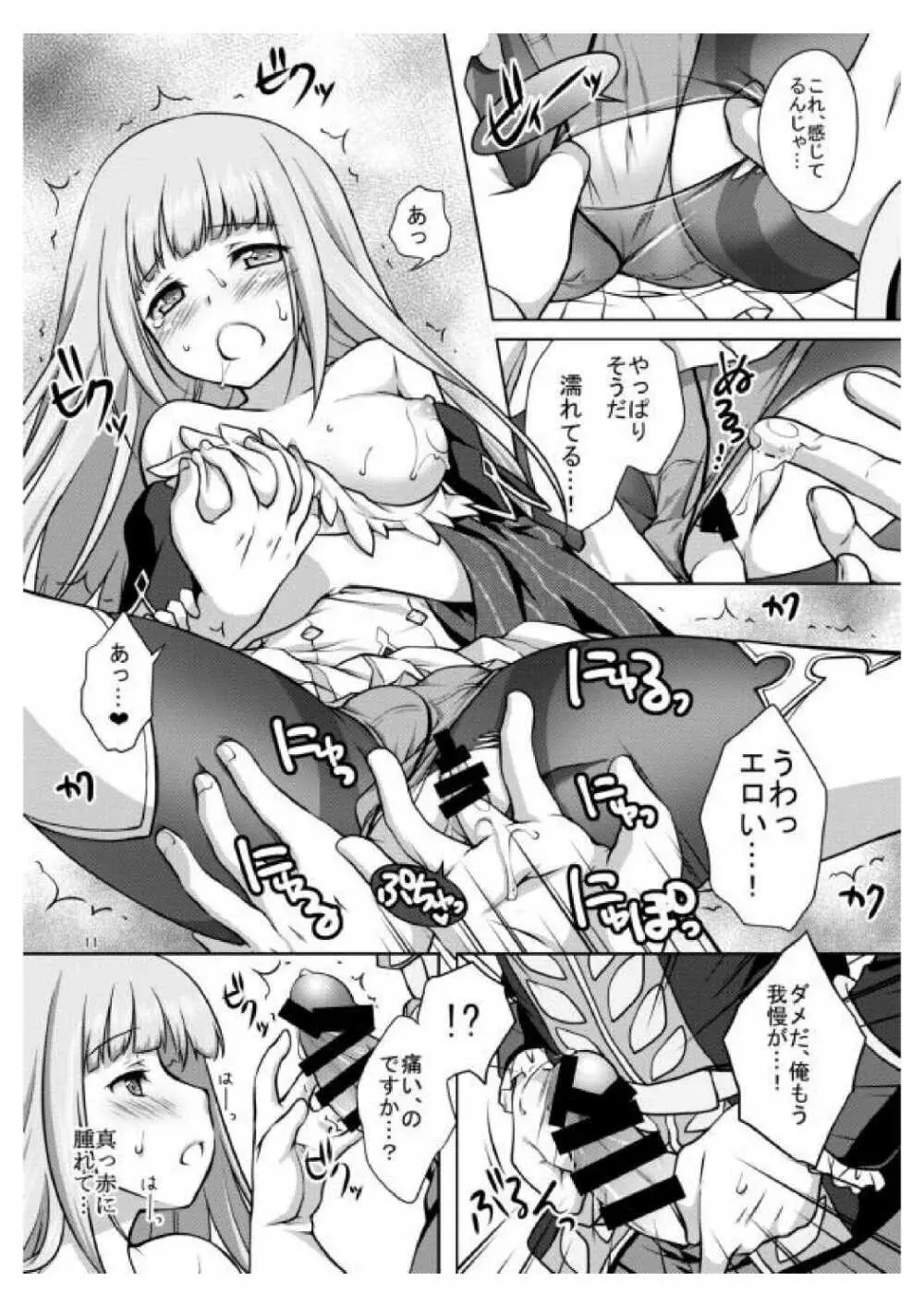 あなたの罪を私にください - page10