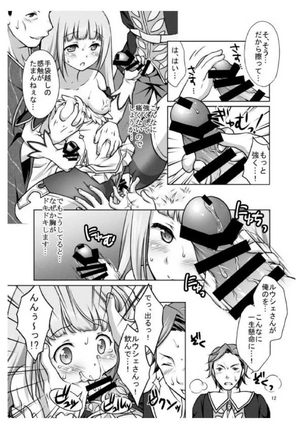 あなたの罪を私にください - page11