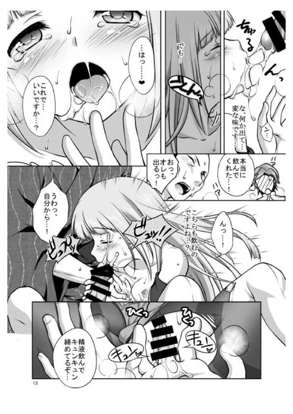 あなたの罪を私にください - page12