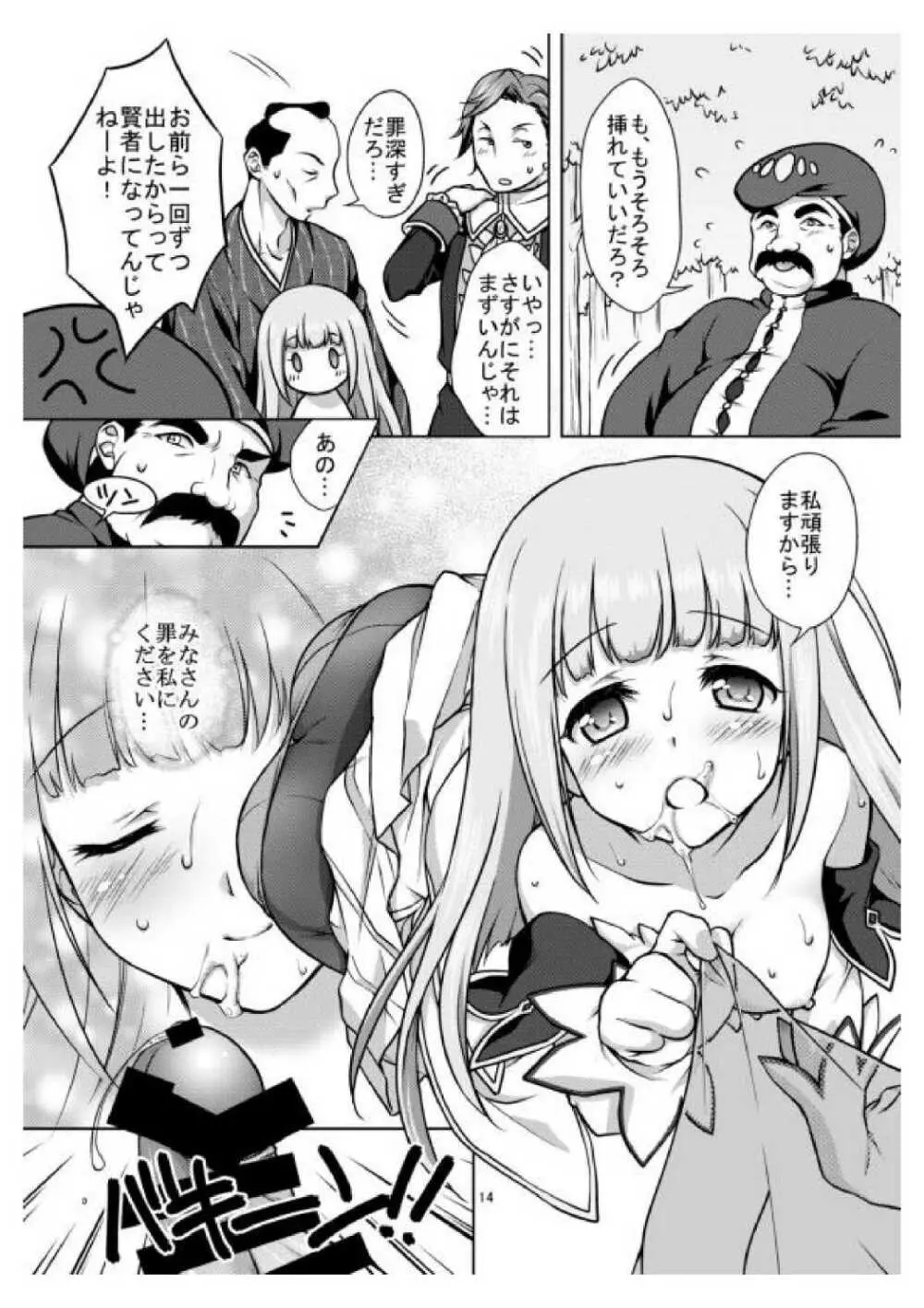 あなたの罪を私にください - page13