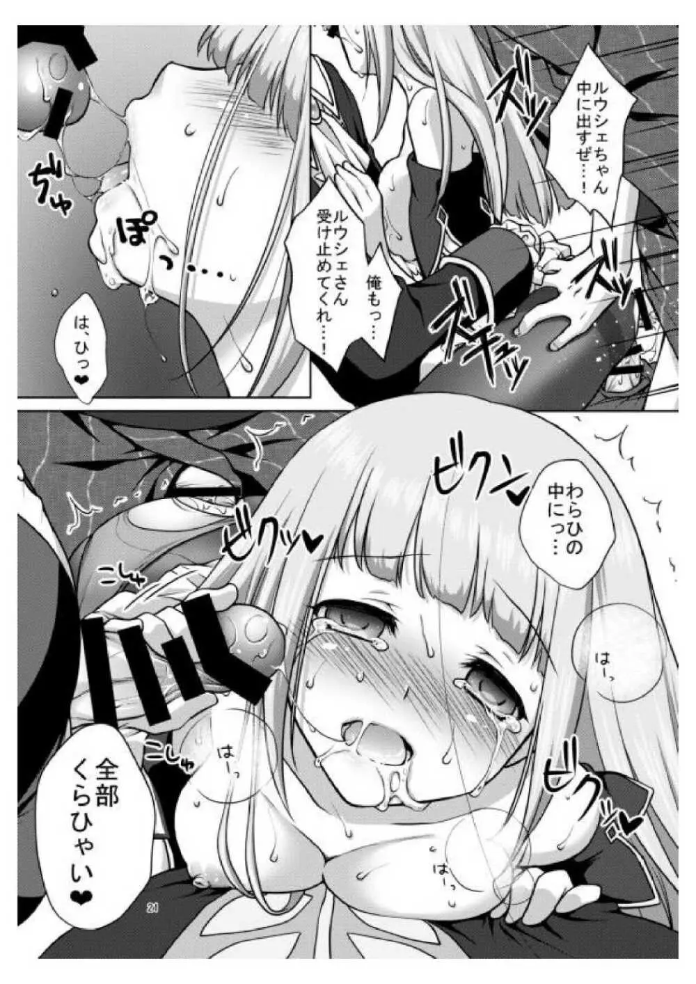 あなたの罪を私にください - page20