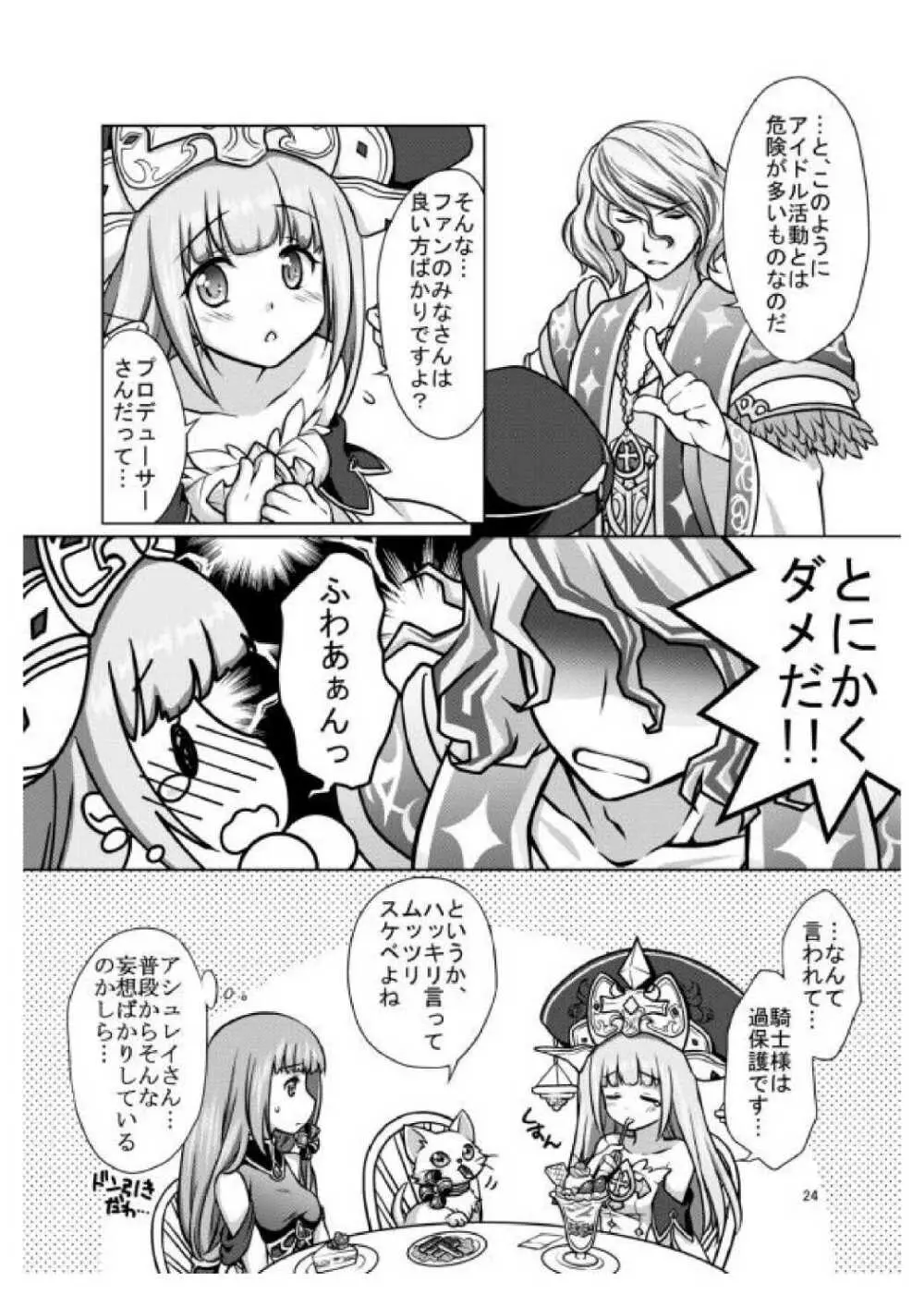 あなたの罪を私にください - page23