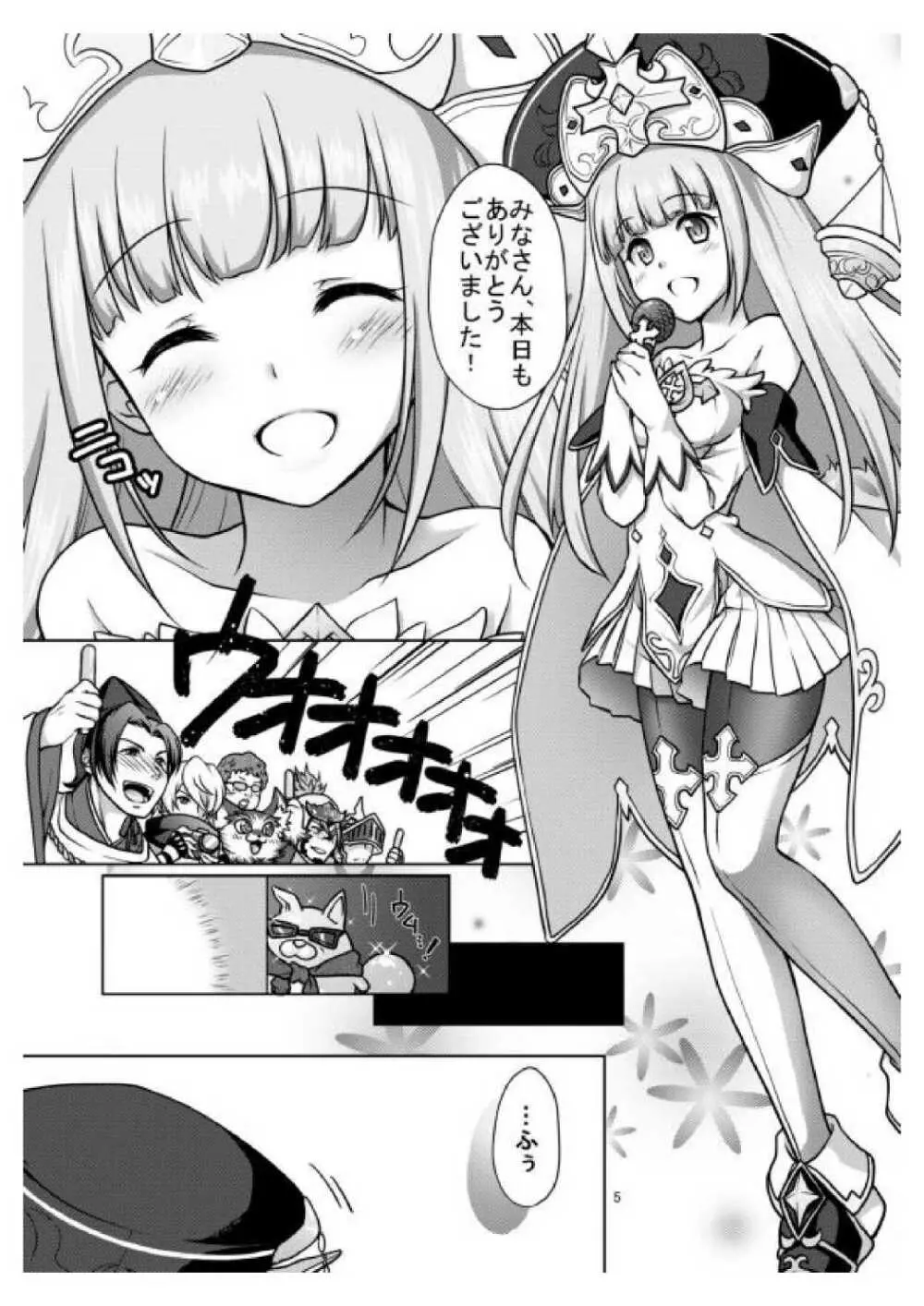 あなたの罪を私にください - page4