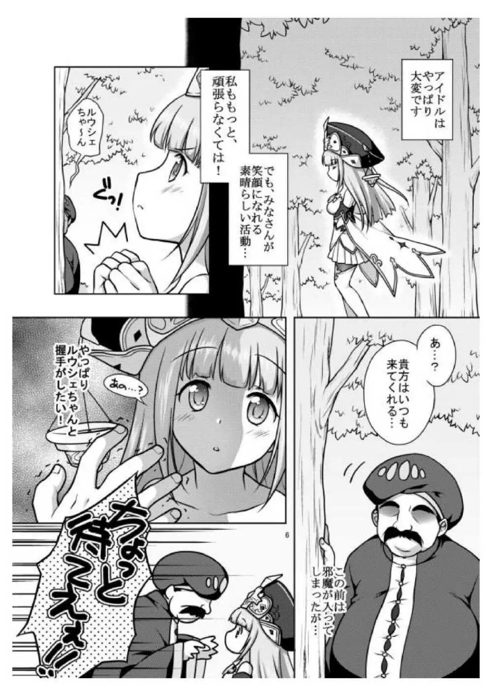 あなたの罪を私にください - page5