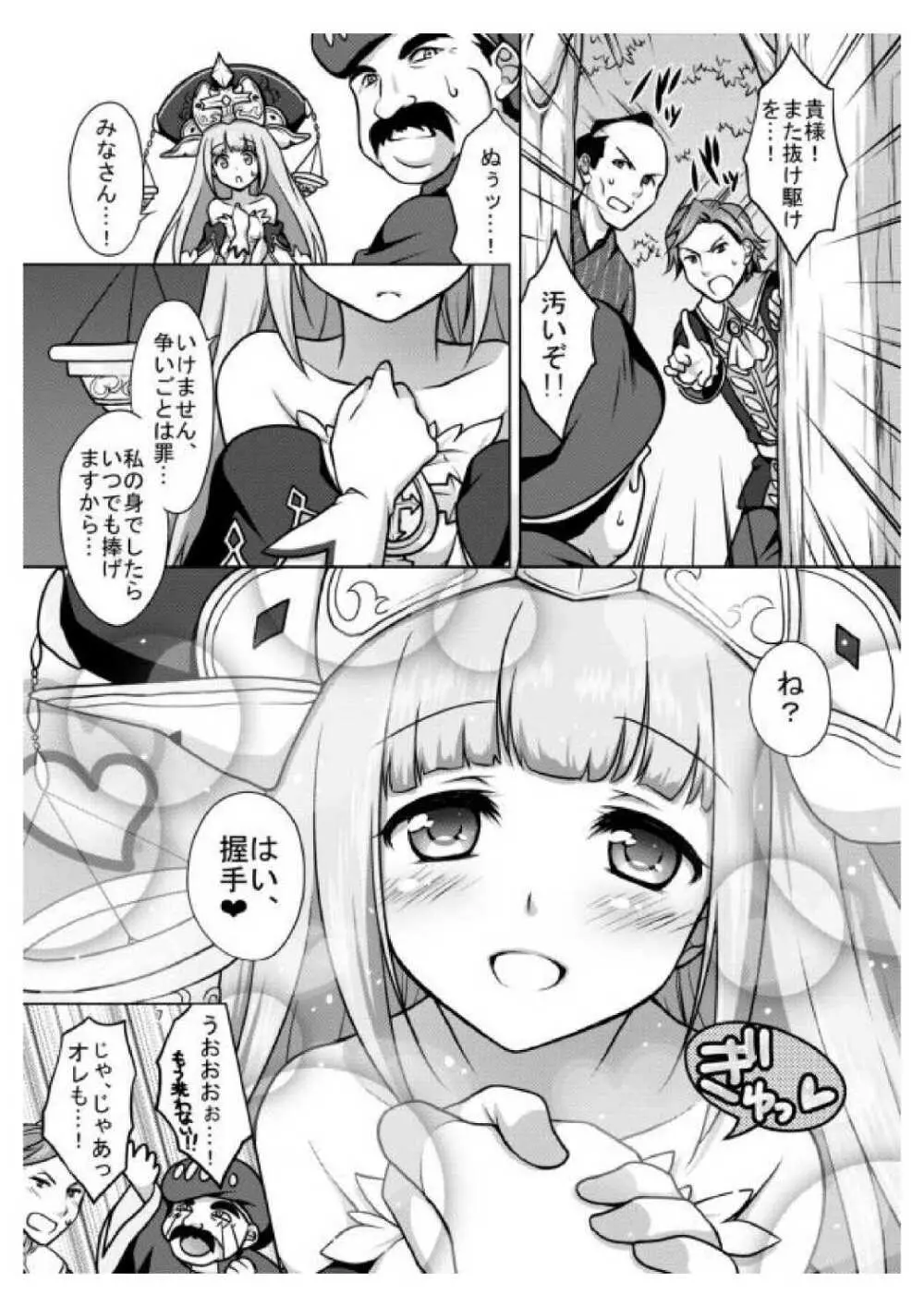 あなたの罪を私にください - page6