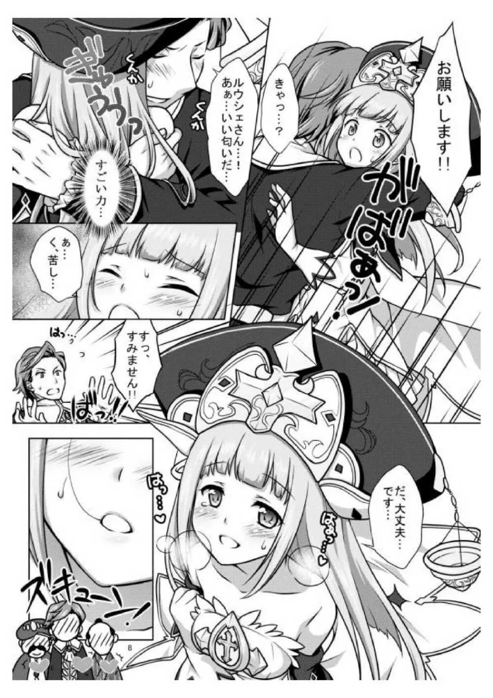 あなたの罪を私にください - page7