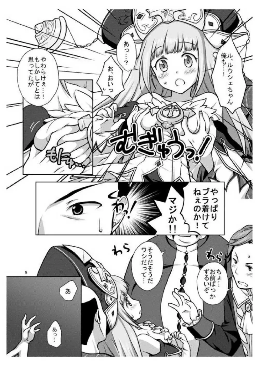 あなたの罪を私にください - page8