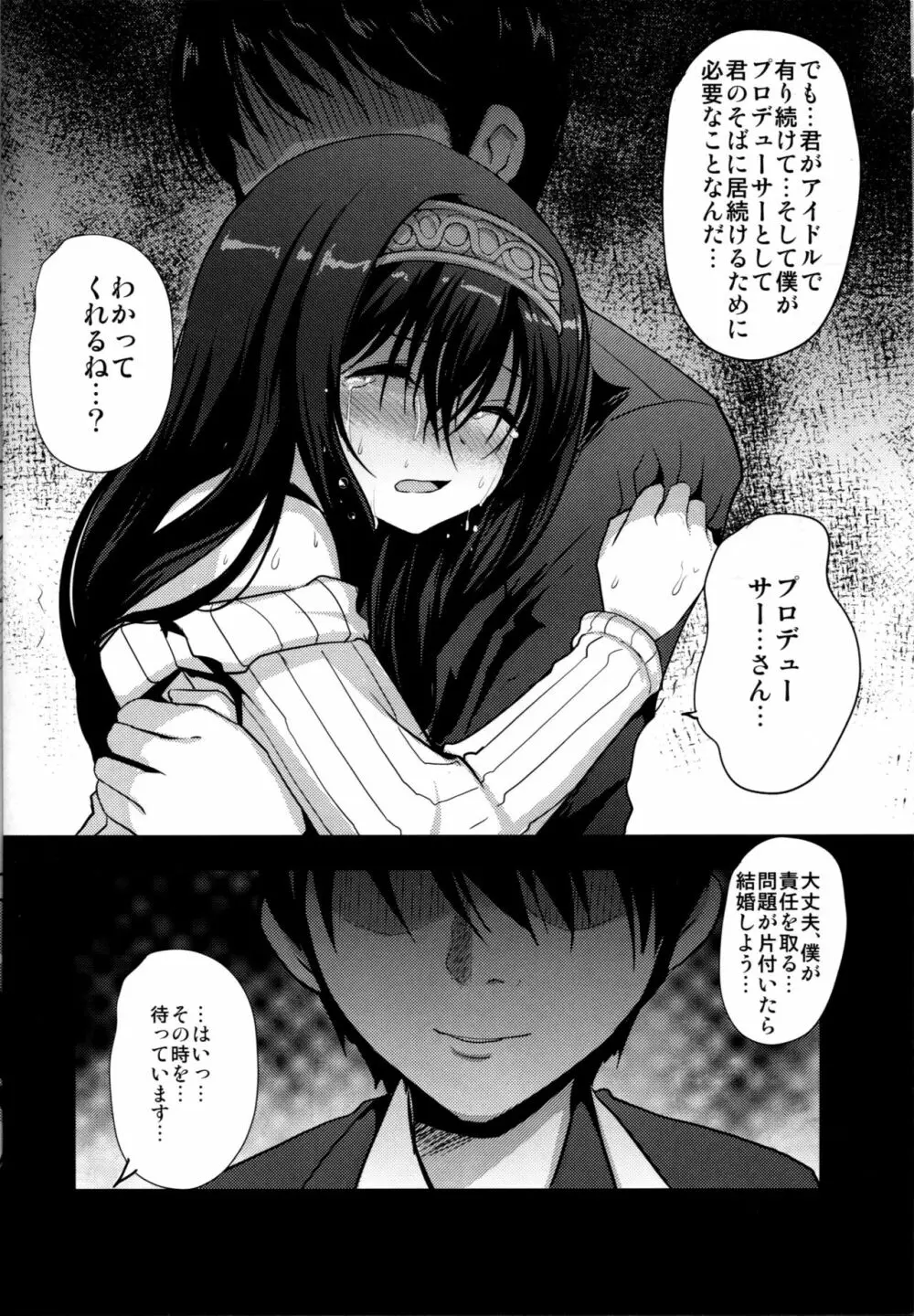 文香と濃いめのミルクティ - page23