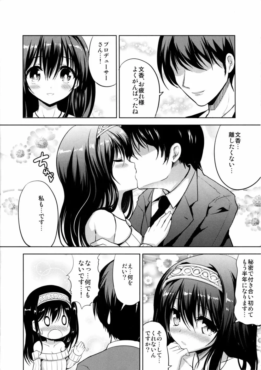 文香と濃いめのミルクティ - page5