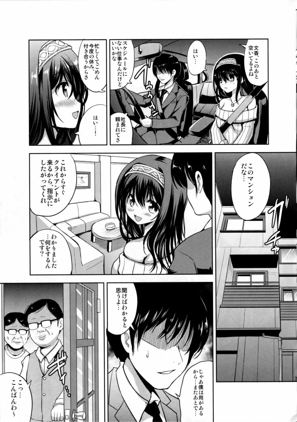 文香と濃いめのミルクティ - page6