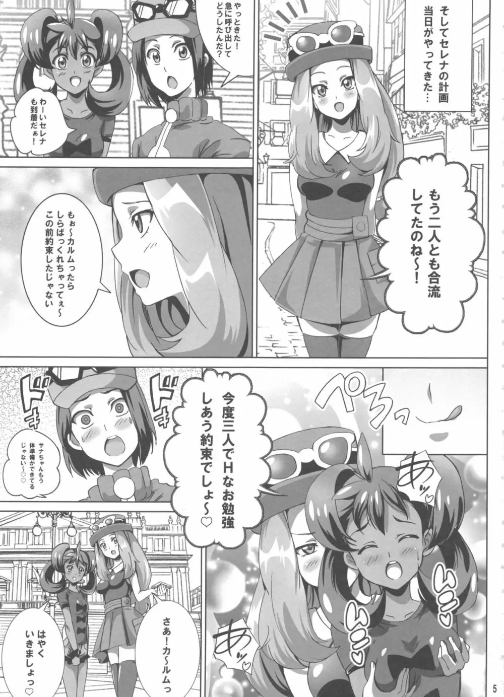 サナとセレナのビッチパワー - page4