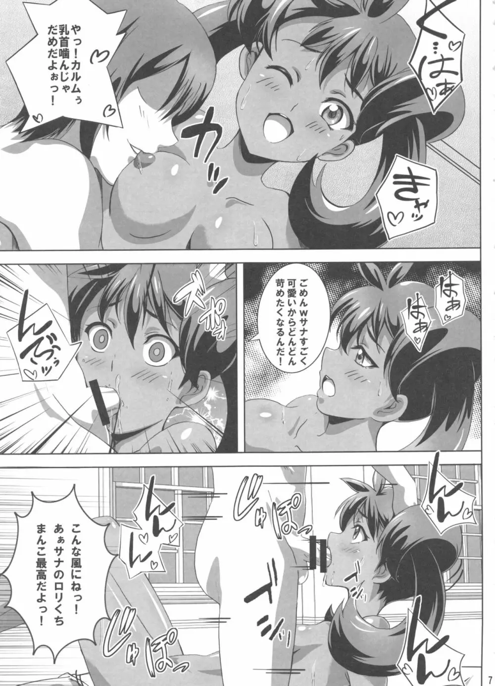 サナとセレナのビッチパワー - page6