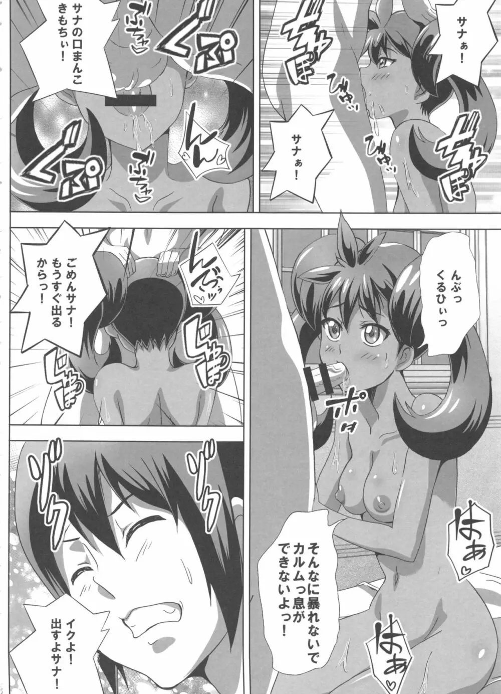 サナとセレナのビッチパワー - page7