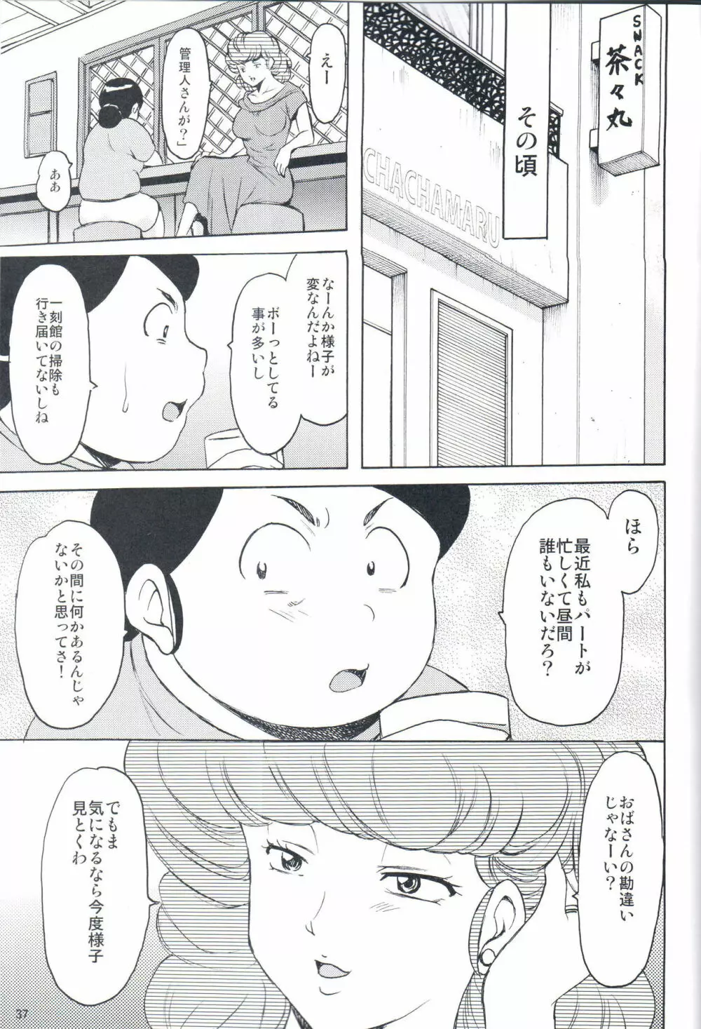 人妻管理人響子4 - page34