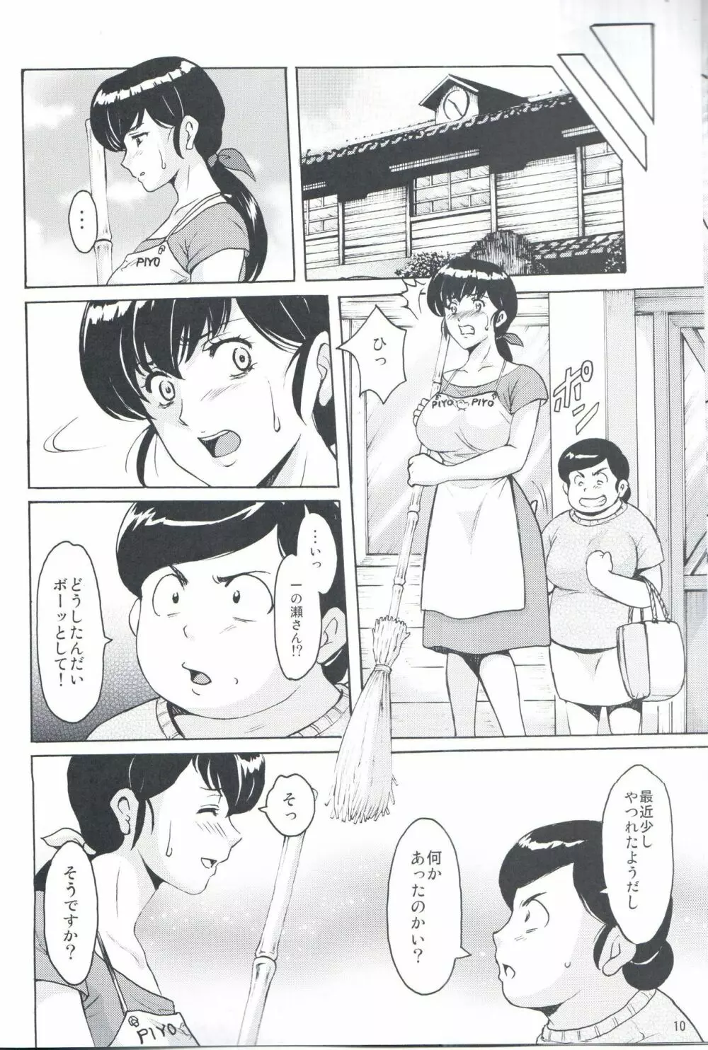 人妻管理人響子4 - page8