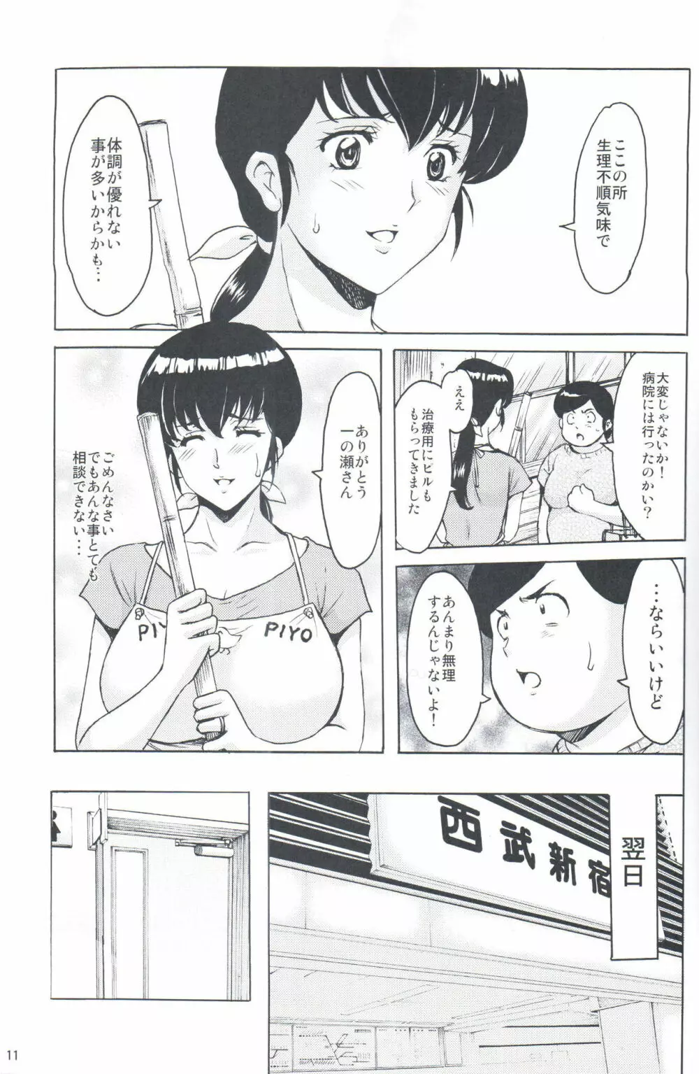 人妻管理人響子4 - page9