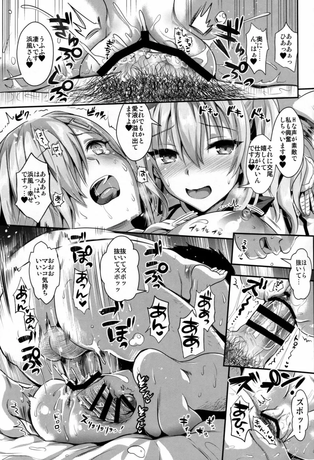 ご奉仕担当の鹿島と浜風です♥ - page14