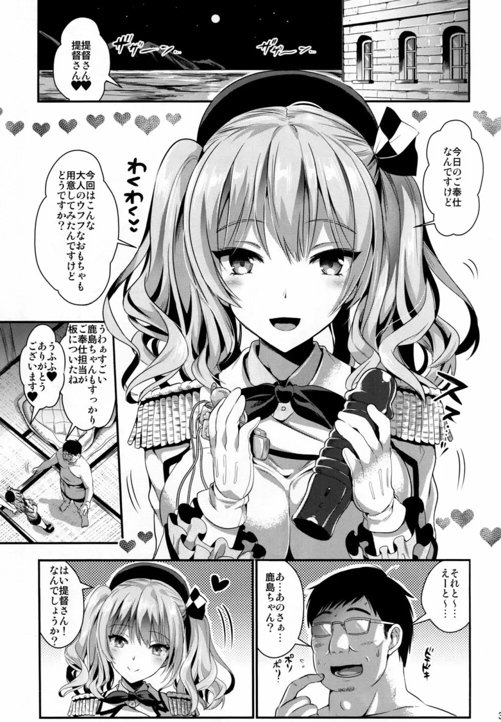 ご奉仕担当の鹿島と浜風です♥ - page2