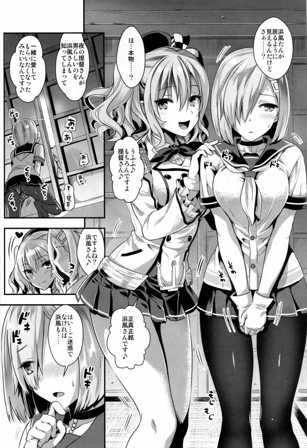 ご奉仕担当の鹿島と浜風です♥ - page3