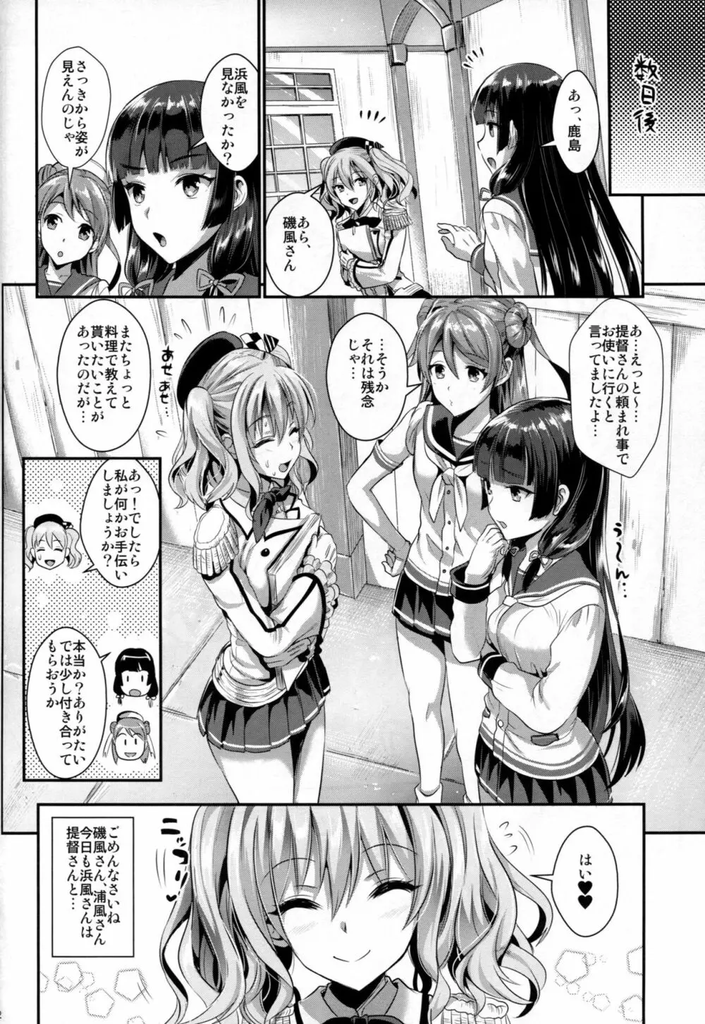 ご奉仕担当の鹿島と浜風です♥ - page31