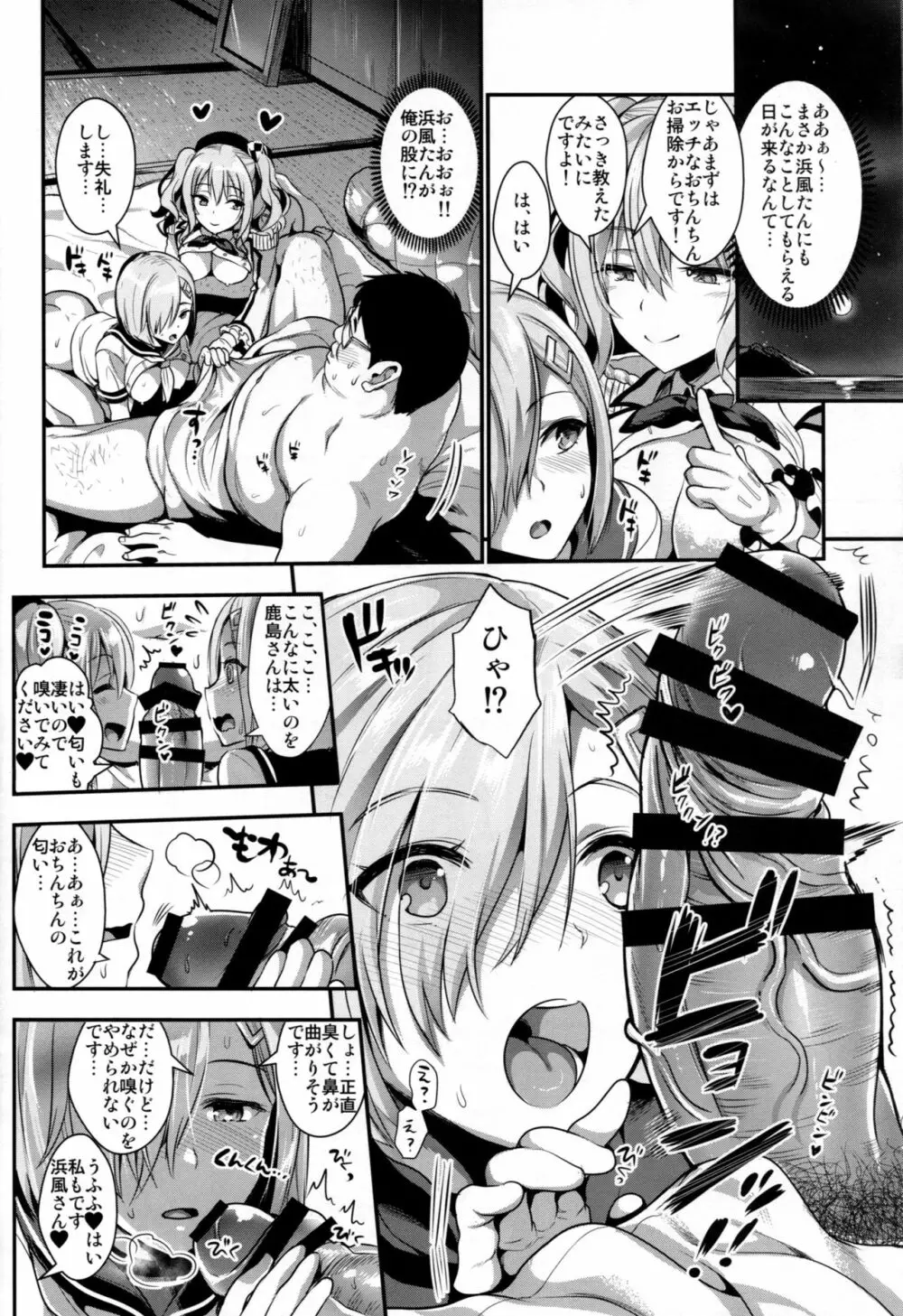 ご奉仕担当の鹿島と浜風です♥ - page5