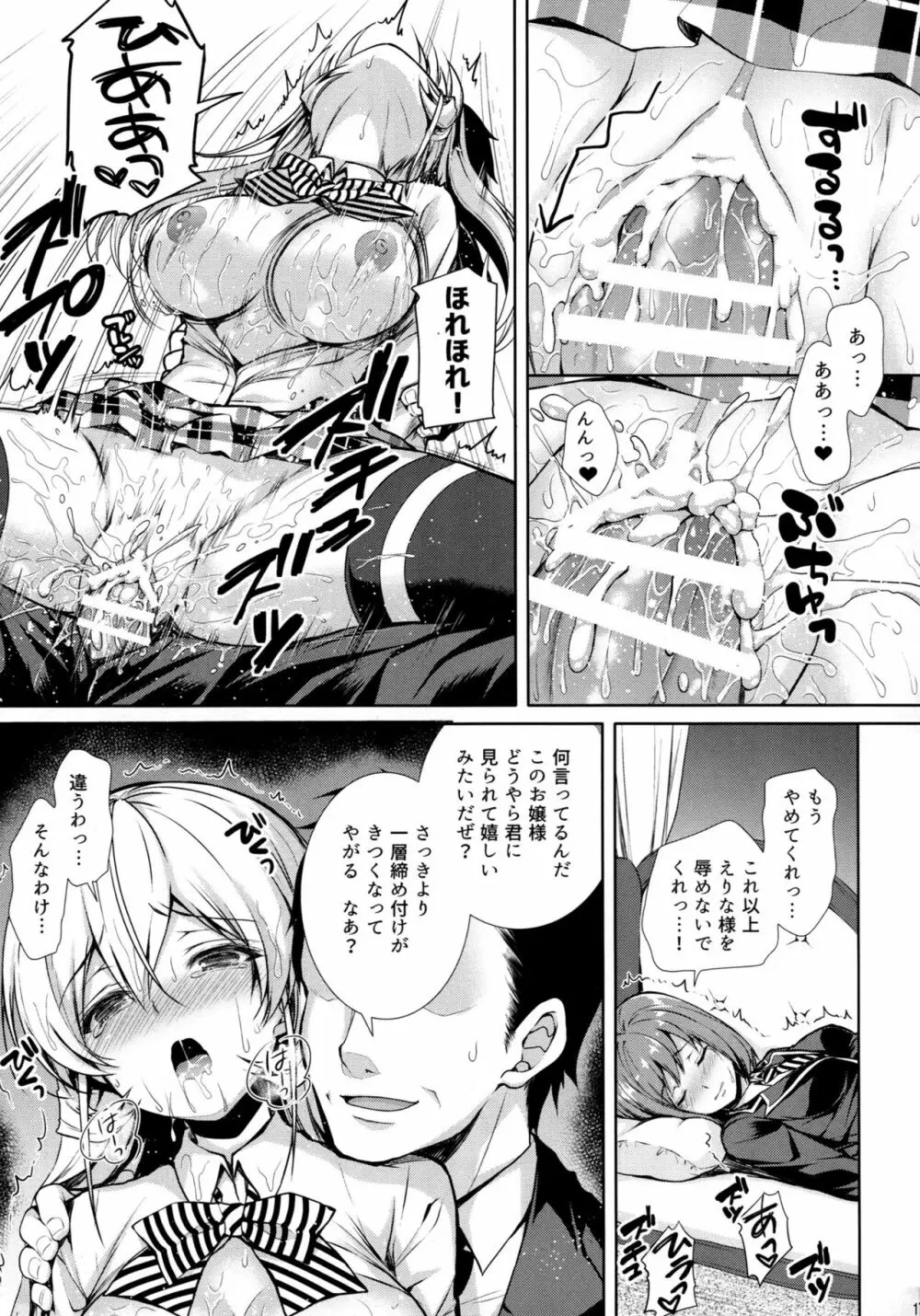 えりな様裏接待 二皿目 - page16