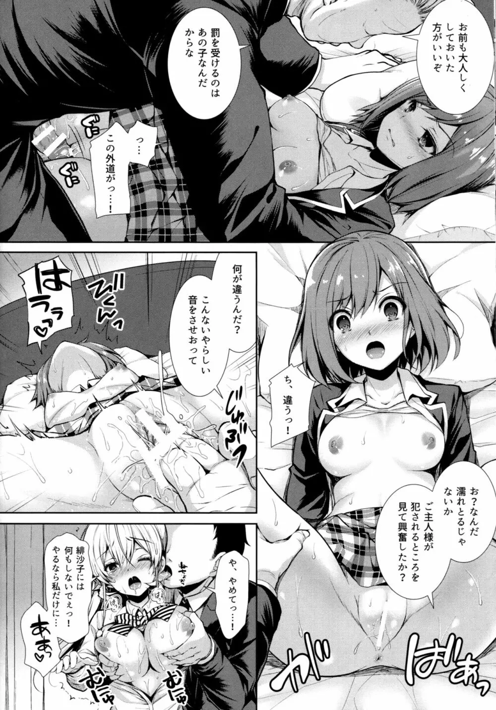 えりな様裏接待 二皿目 - page19