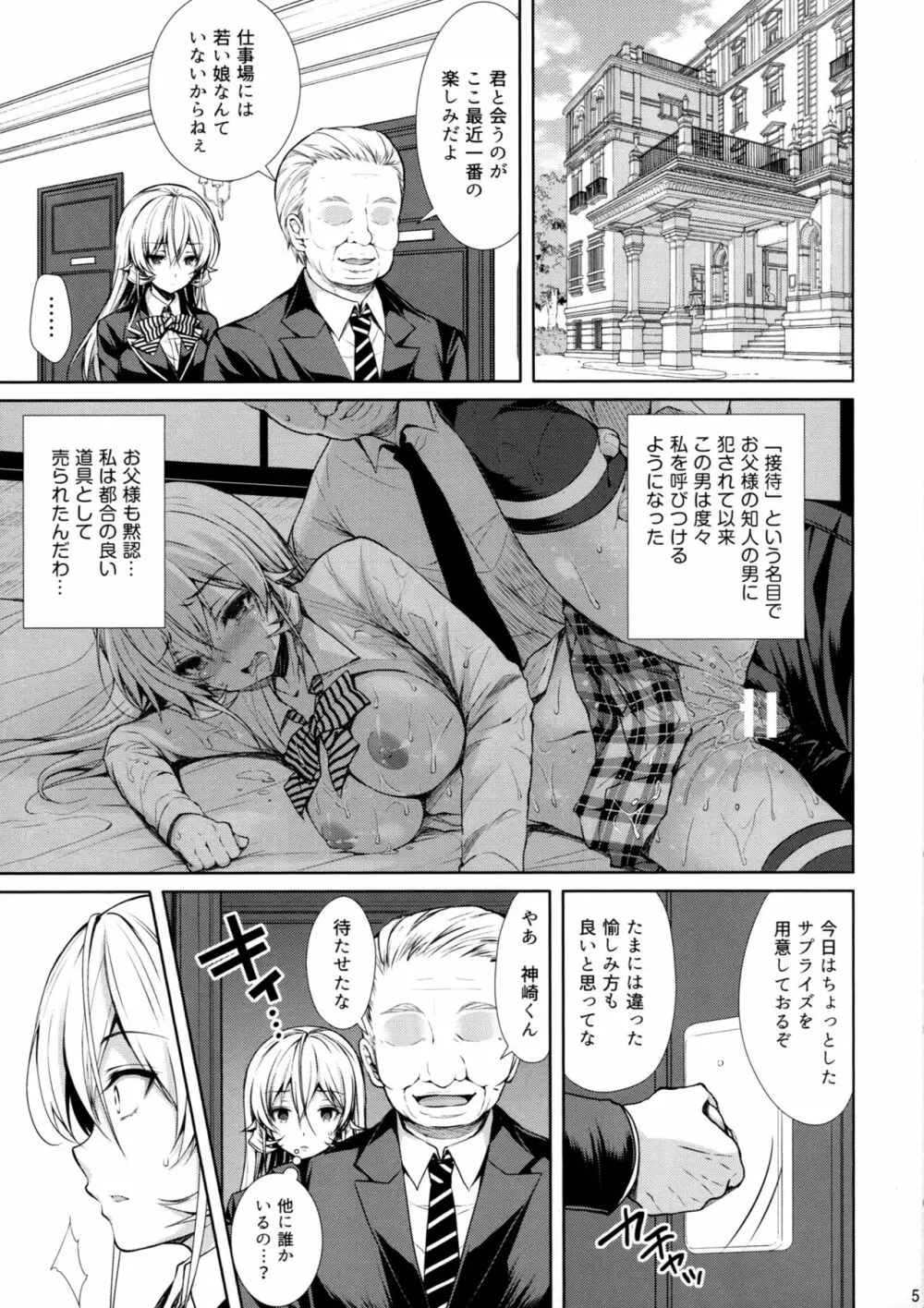 えりな様裏接待 二皿目 - page4