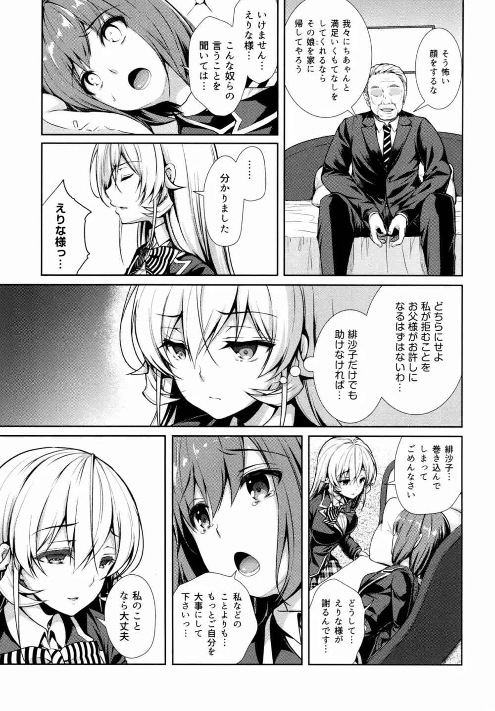 えりな様裏接待 二皿目 - page6