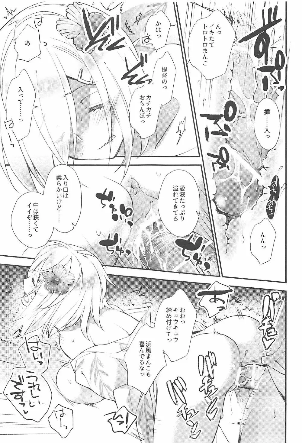 鎮守の祭りで逢いましょう - page10