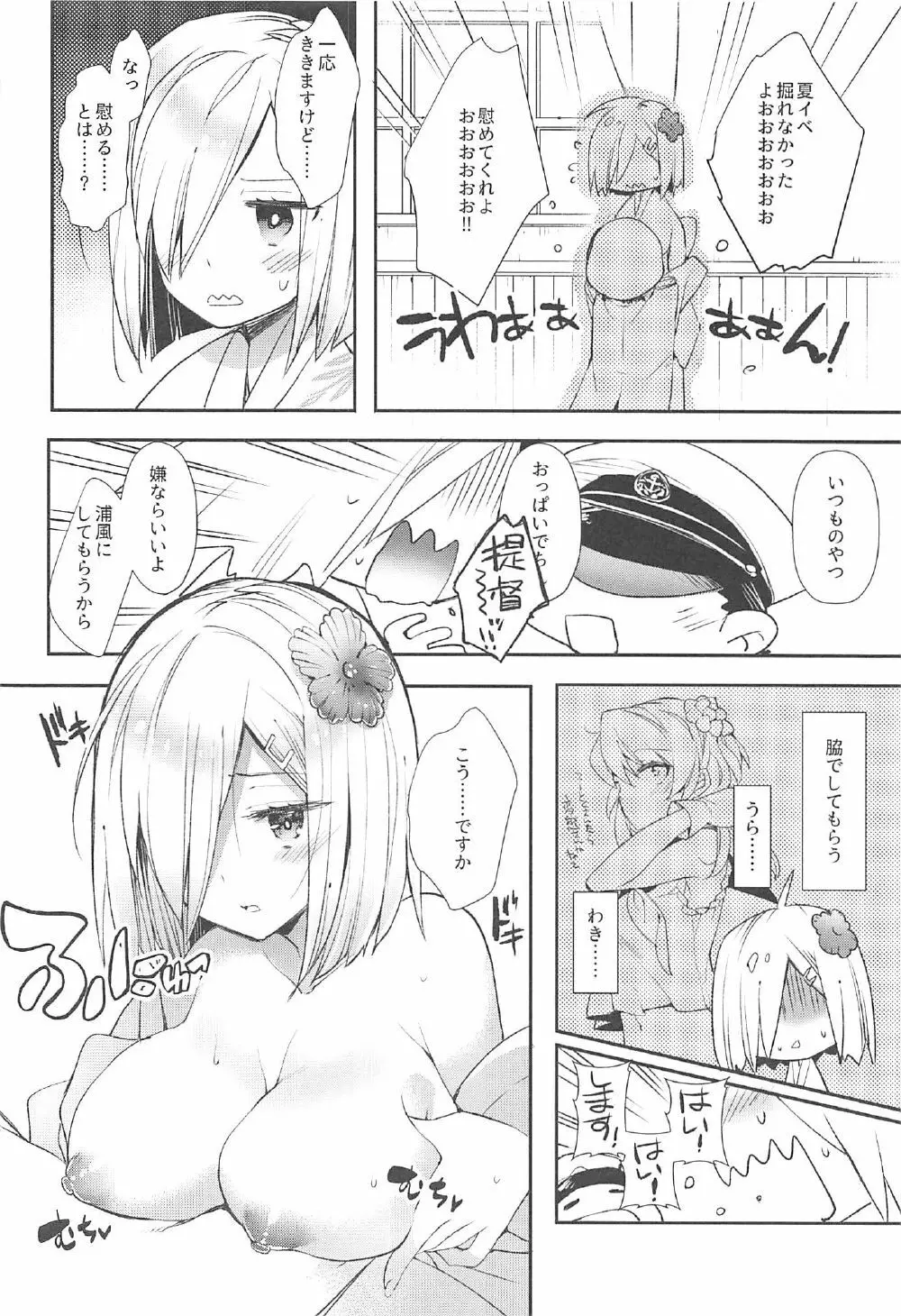 鎮守の祭りで逢いましょう - page5