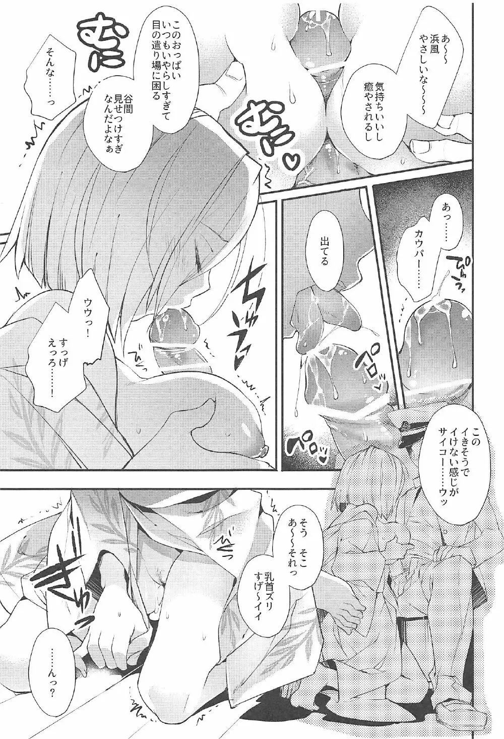 鎮守の祭りで逢いましょう - page6